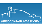 Химкинское СМУ МОИС-1