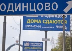 Строительство мегапроекта в Одинцово было одобрено властями Подмосковья